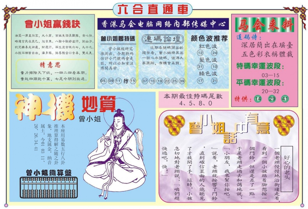 025期六合直通车B[图]