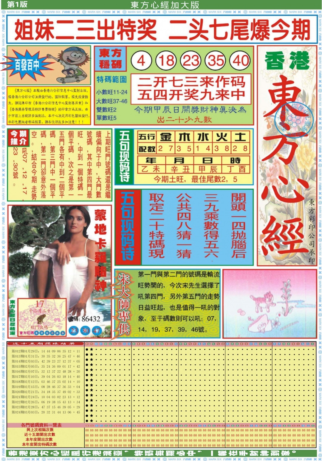 025期东方心经A加大版[图]