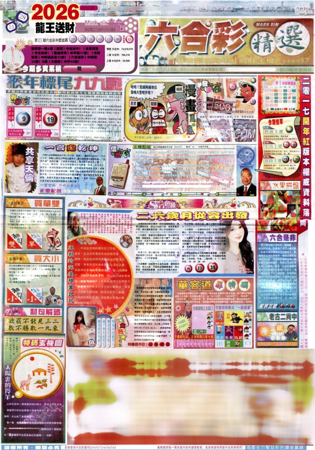 025期新六合精选A[图]