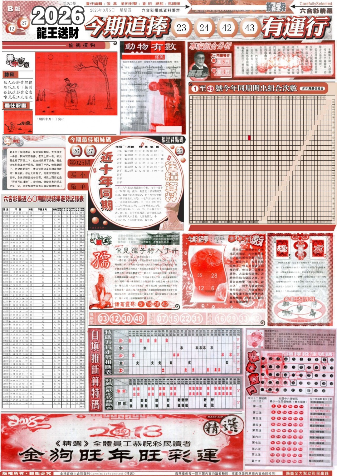 025期新六合精选B[图]
