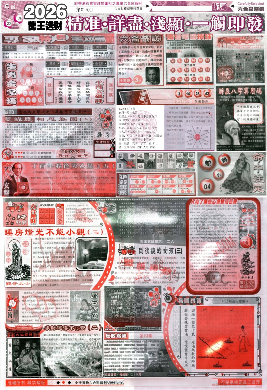 025期新六合精选C[图]