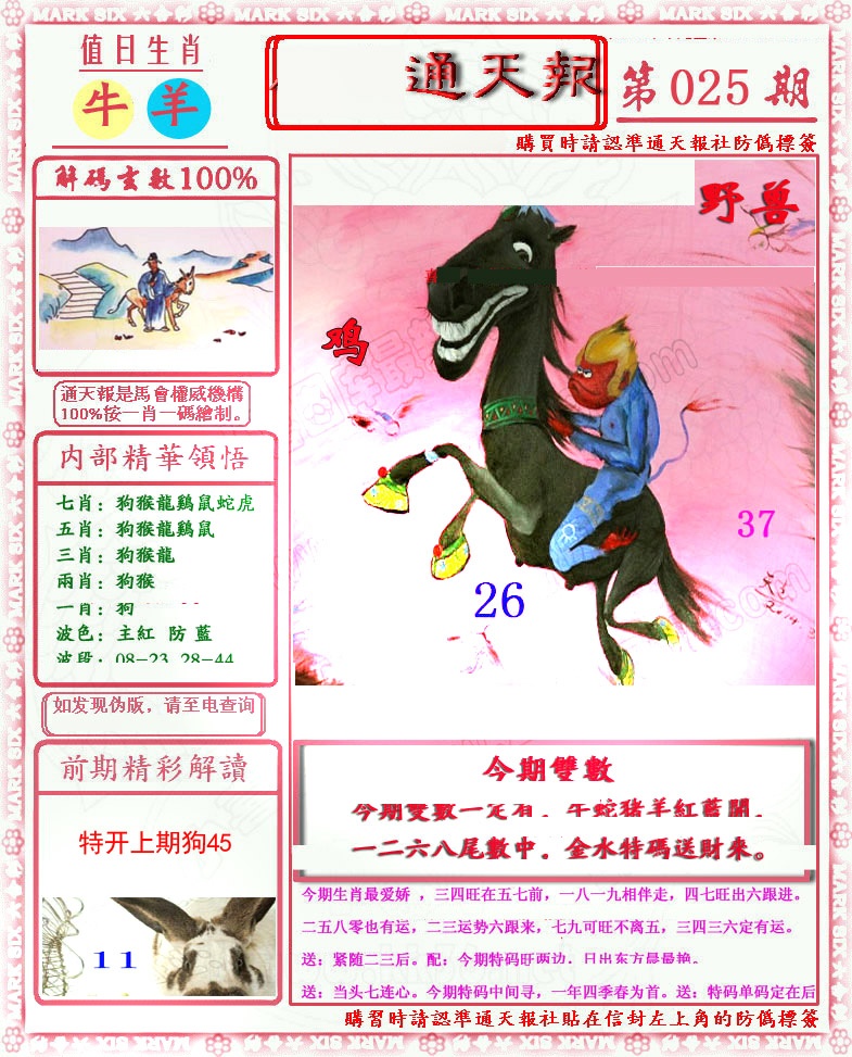 025期马经通天报(另版)[图]