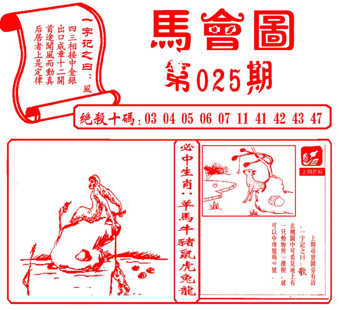 025期马会图[图]