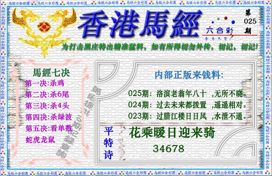 025期香港马经（新版）[图]