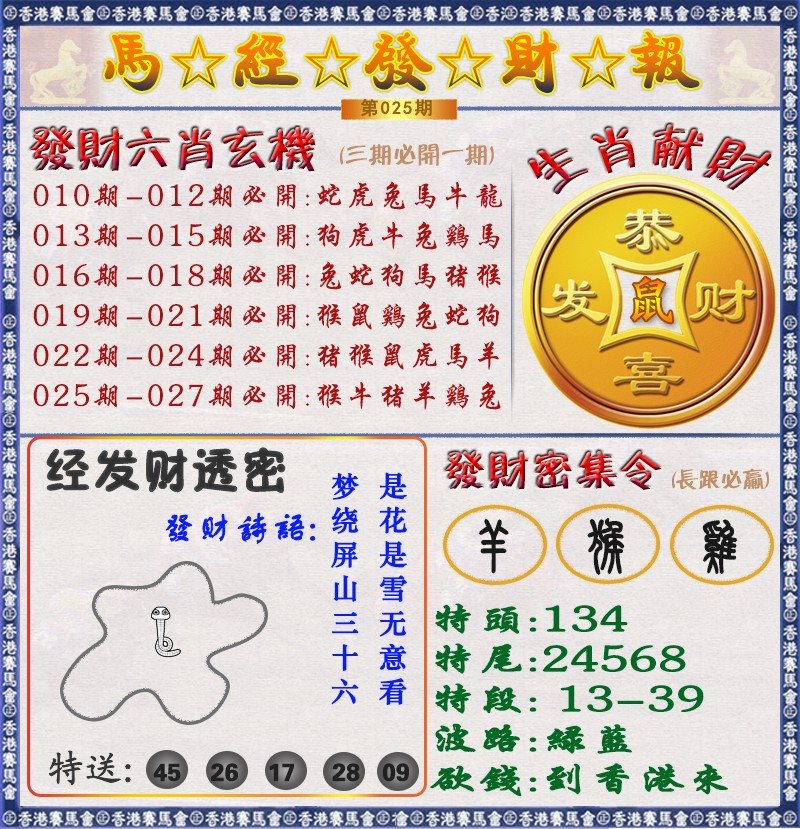 025期马经发财报（荐）[图]