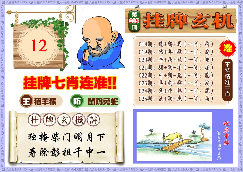025期挂牌玄机(新图)[图]