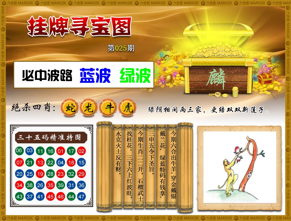 025期挂牌寻宝(新图)[图]