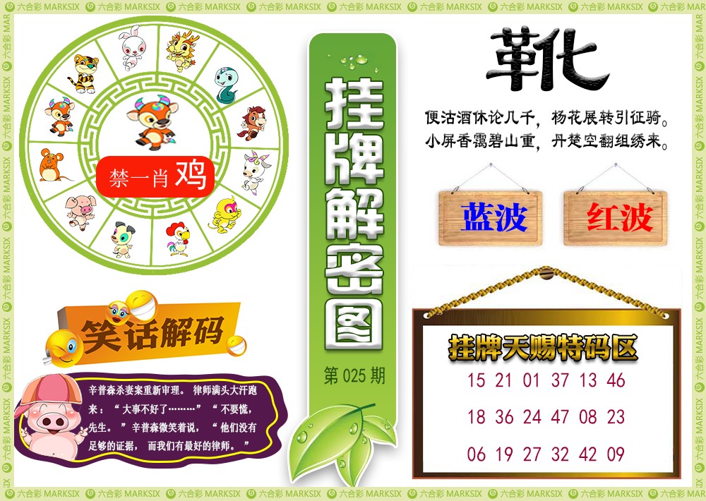 025期挂牌解密(新图)[图]