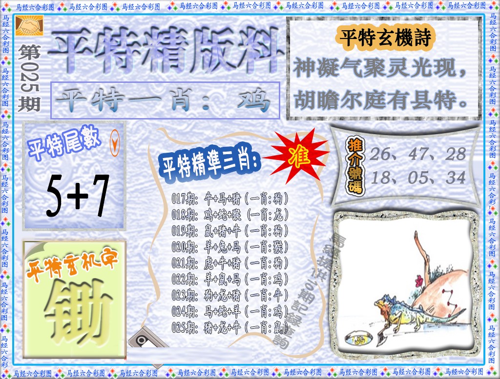025期平特精版料（荐）[图]