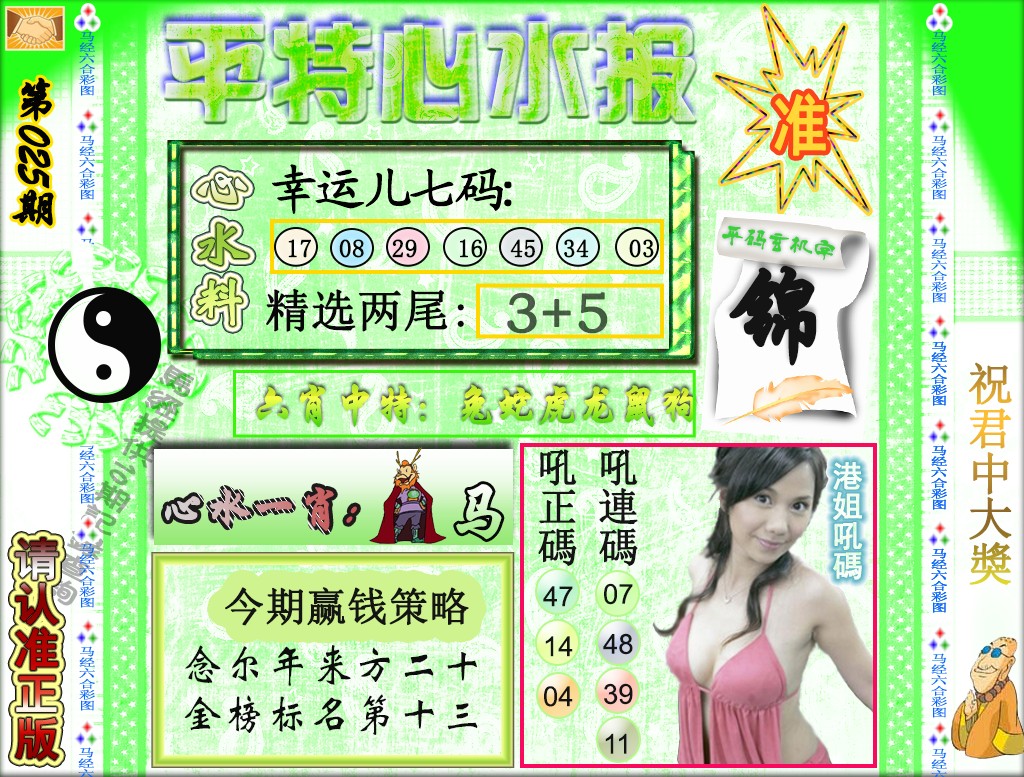 025期平特心水报（荐）[图]