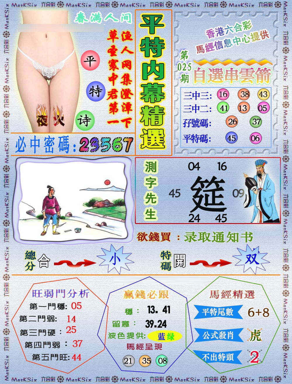 025期平特内幕精选（荐）[图]