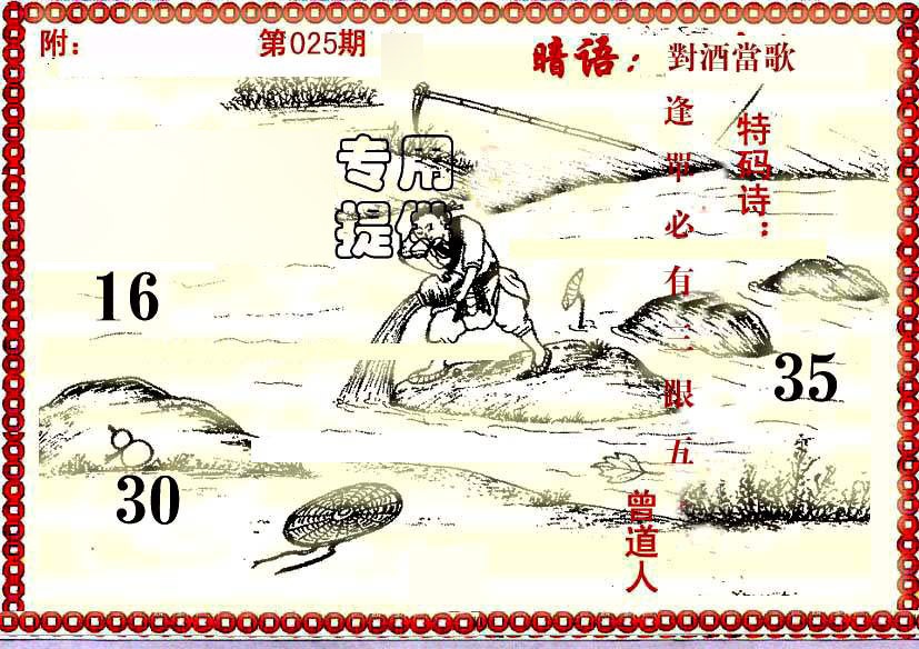 025期早开先生暗语[图]