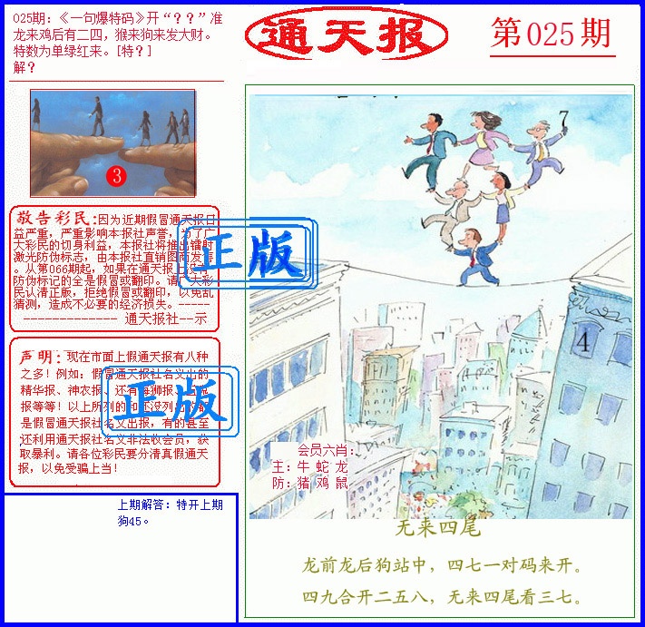 025期另通天报[图]