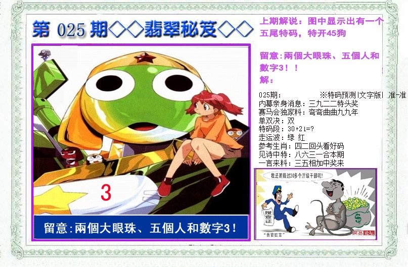 025期另翡翠秘笈(信封)[图]