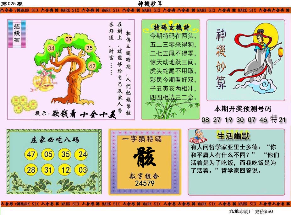 025期神机妙算[图]