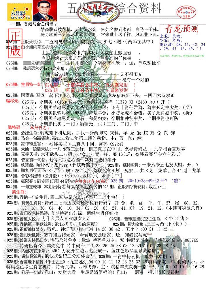 025期青龙五鬼A[图]