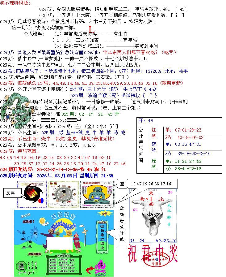 025期青龙五鬼B[图]