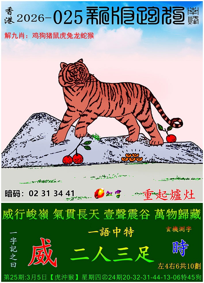 025期新版跑狗图[图]