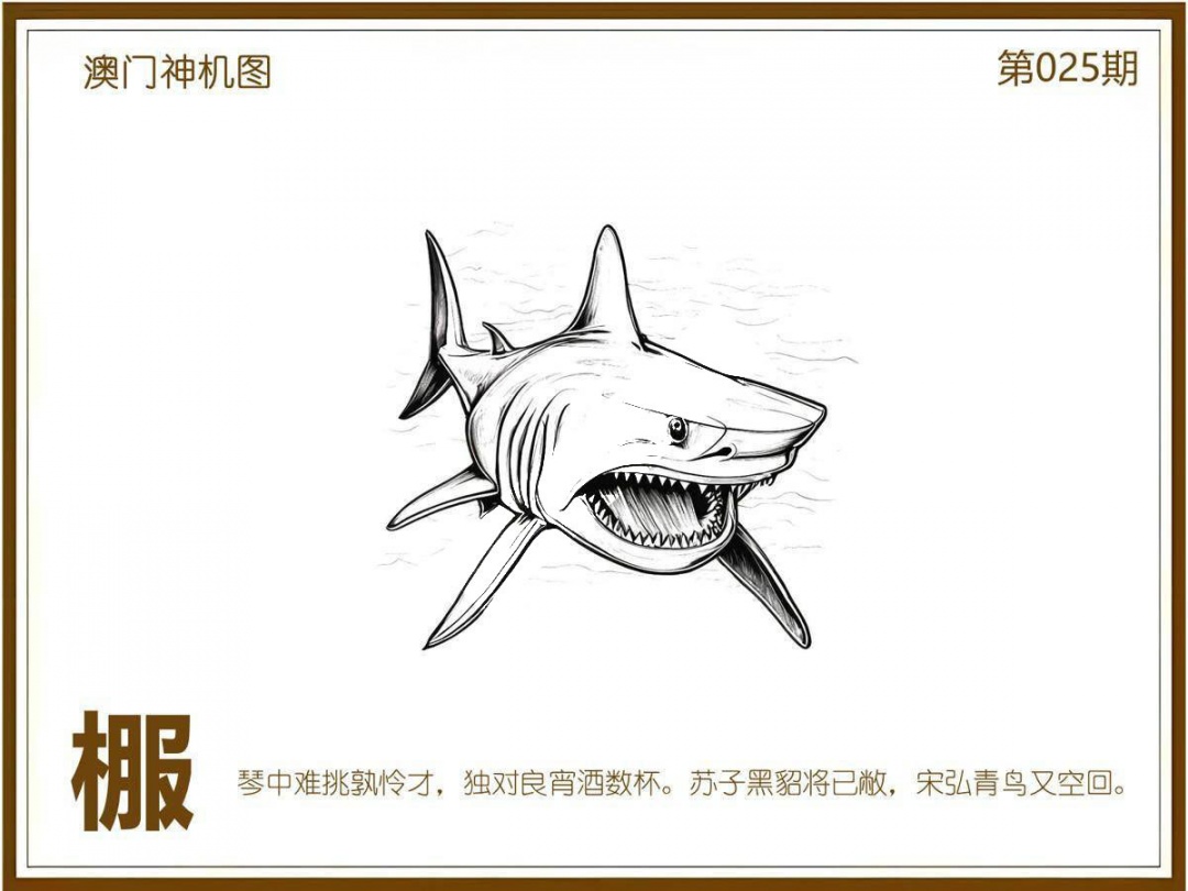 025期澳门神机图[图]