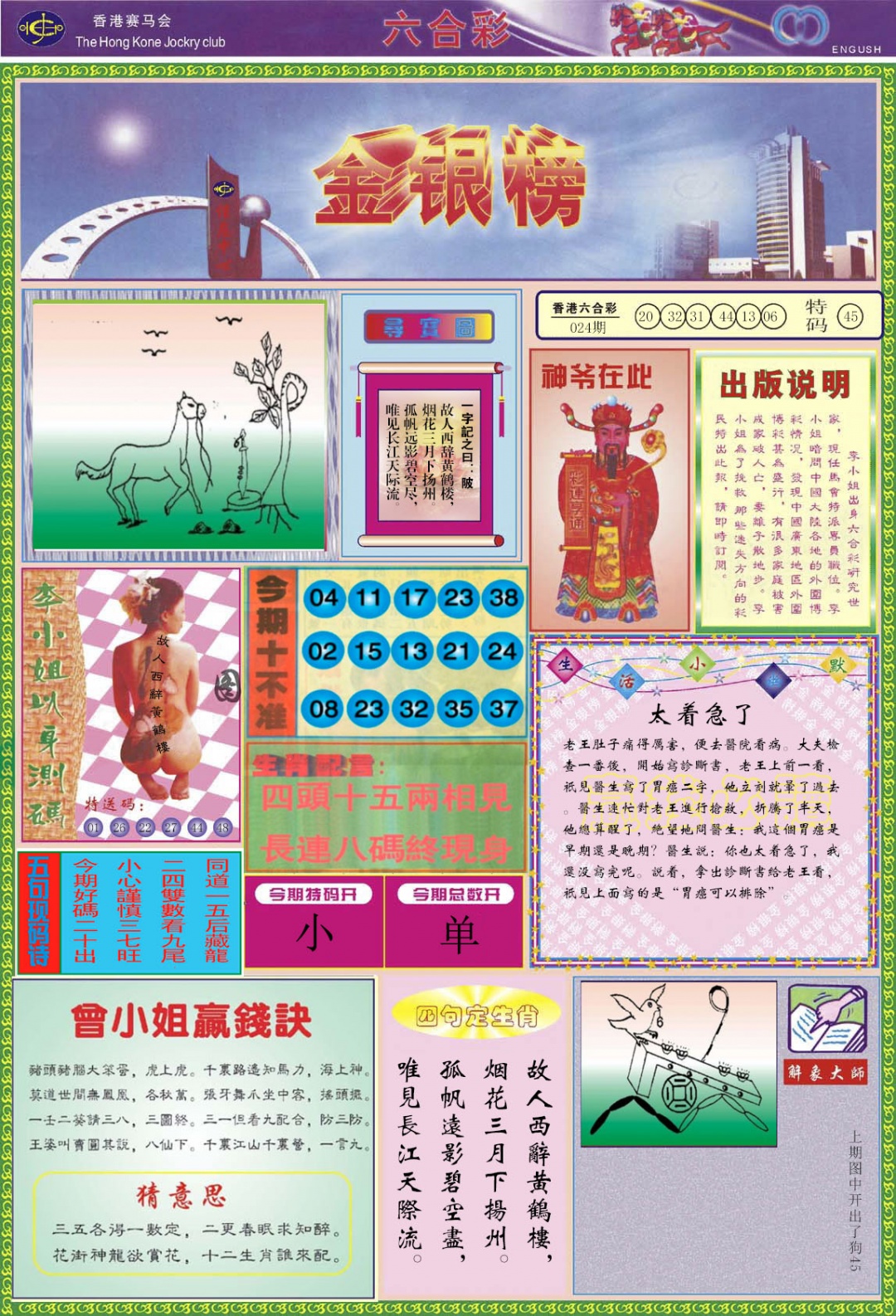 025期金银榜[图]