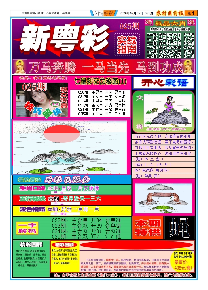 025期新粤彩1[图]
