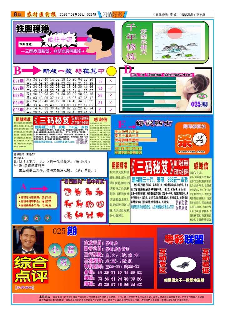 025期新粤彩2[图]