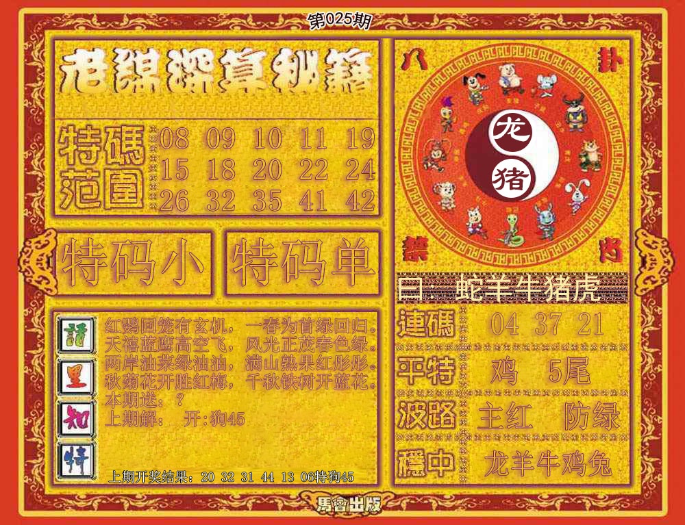 025期老谋深算秘笈[图]